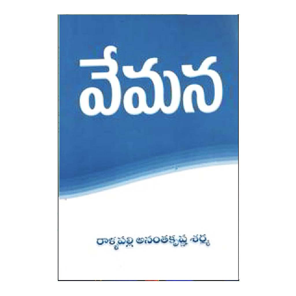 Vemana (Telugu) - Chirukaanuka