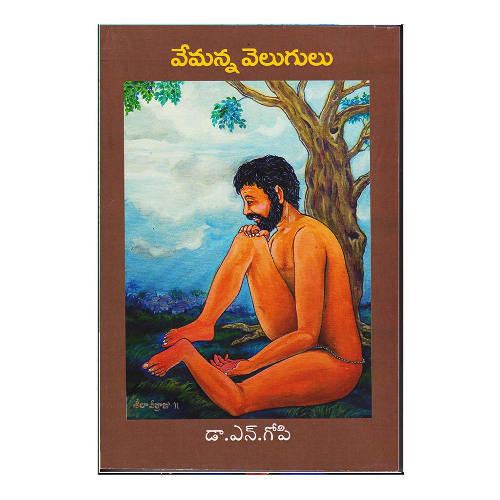 Vemana Velugulu (Telugu) - Chirukaanuka