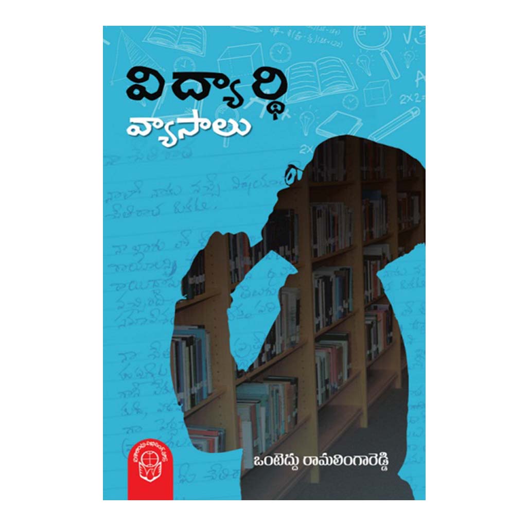 Vidyardhi Vyasalu (Telugu) - Chirukaanuka
