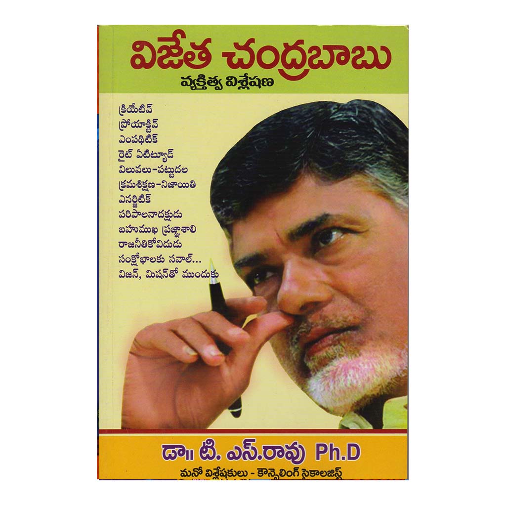 Vijetha Chandrababu (Telugu) - 2017 - Chirukaanuka