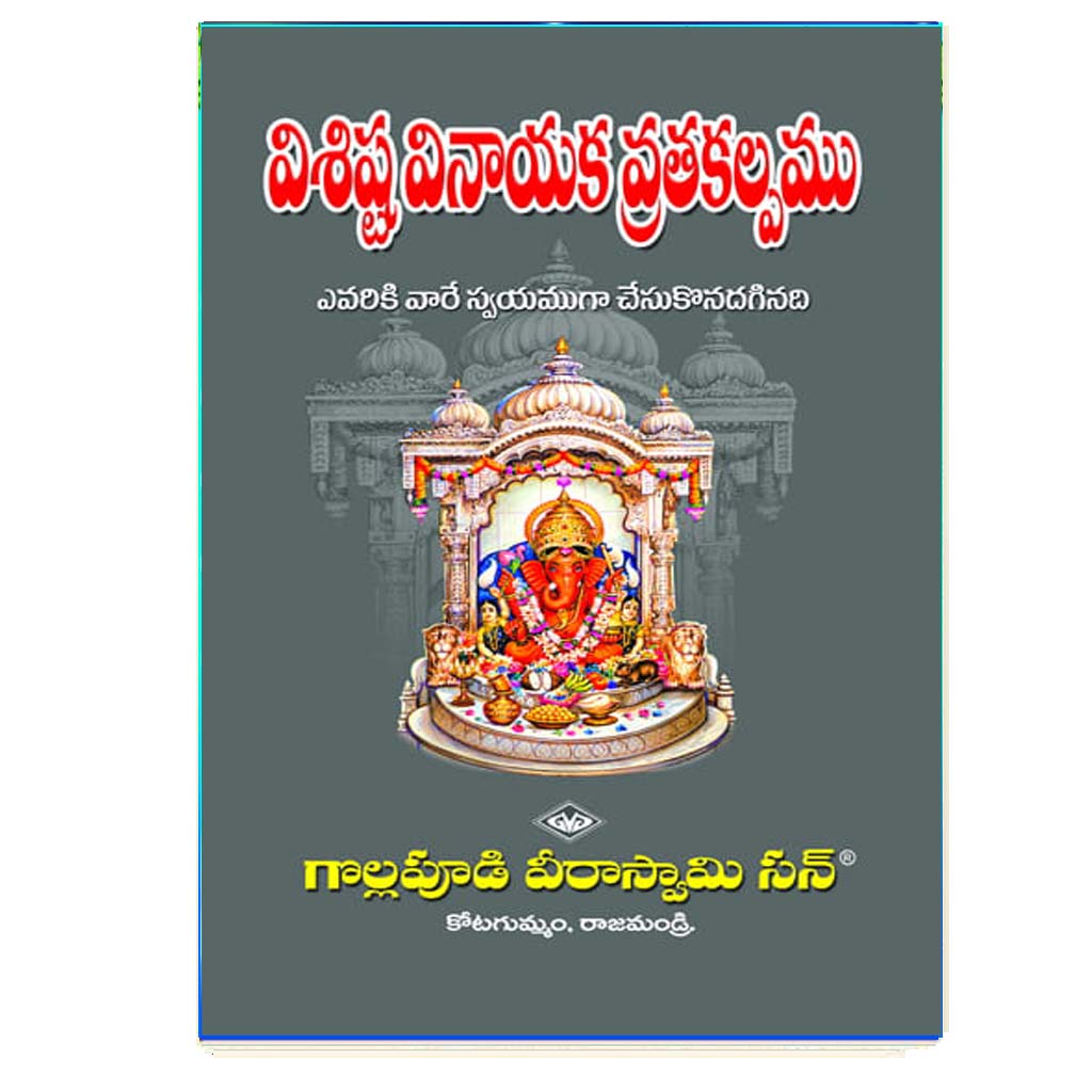 Vishista Vinayaka Vratha Kalpam (Telugu) ji