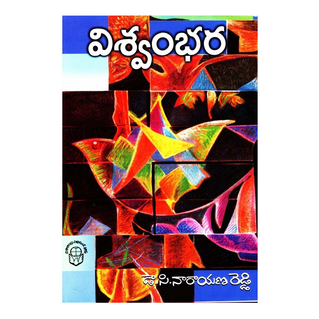 Viswam Bhara (Telugu) - 2012 - Chirukaanuka