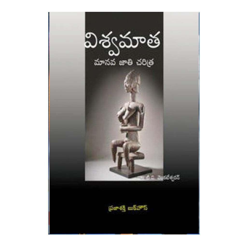 Viswamatha (Telugu) - Chirukaanuka