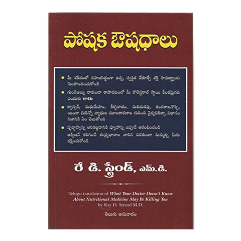 What Your Doctor Doesn't Know About Nutritional Medicine (Telugu) Paperback - 2009 - Chirukaanuka
