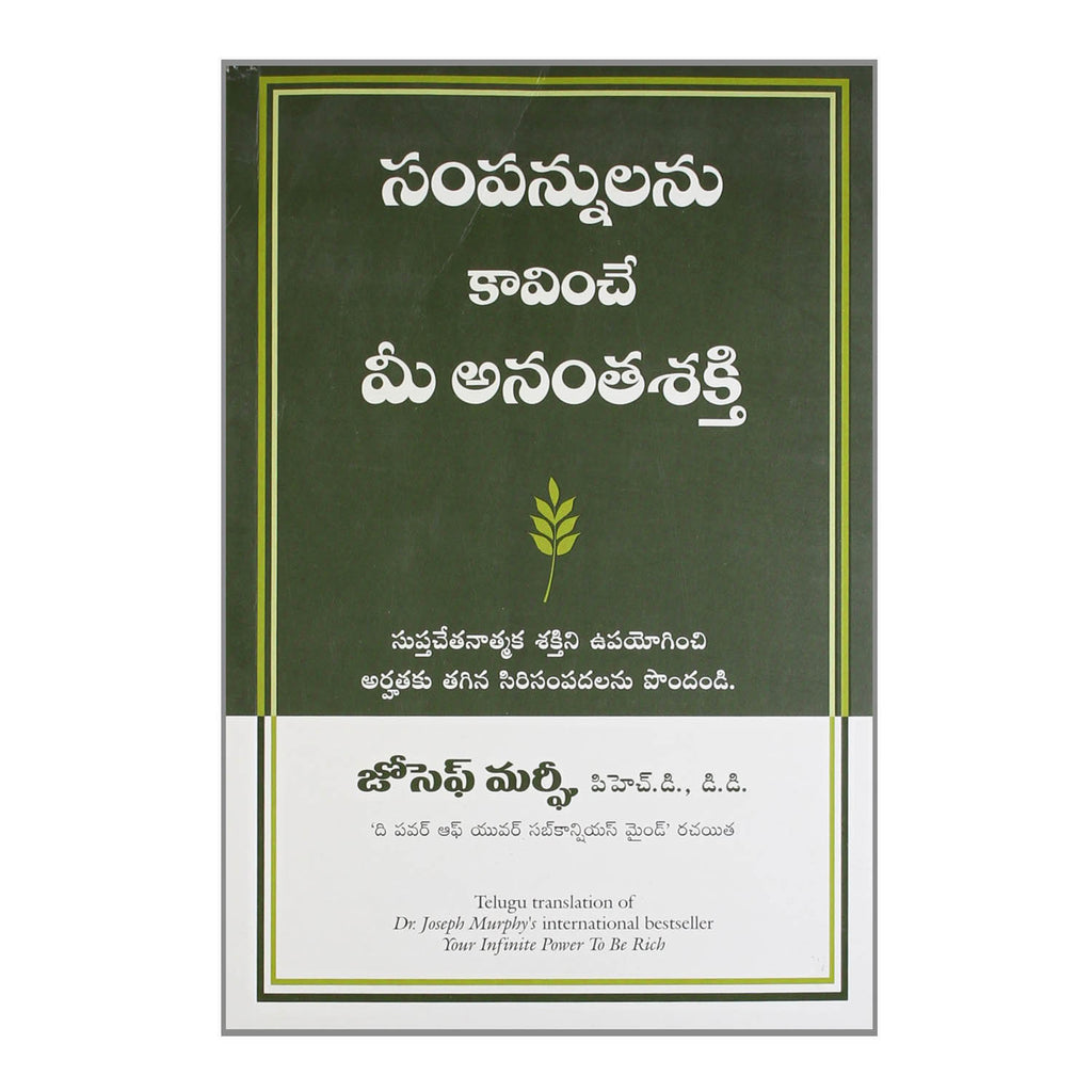 Your Infinite Power To Be Rich (Telugu) Paperback – 2013 - Chirukaanuka