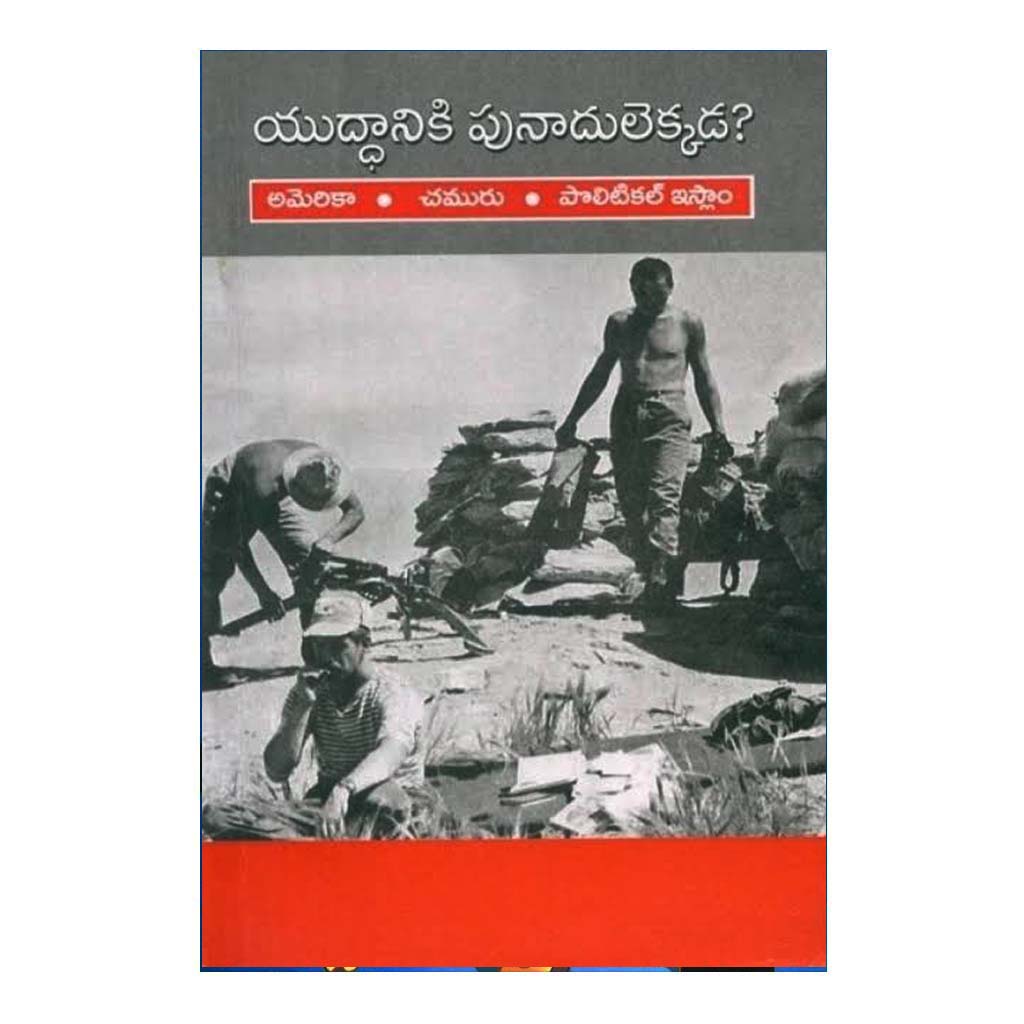 Yudhaniki Punadulekkada (Telugu) - Chirukaanuka