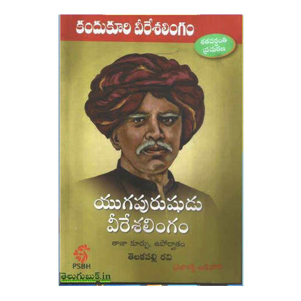 Yuga Purushudu Veereshalingam (Telugu) - Chirukaanuka