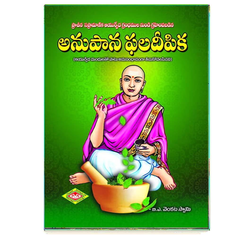 Anupana Faladepika (Telugu)