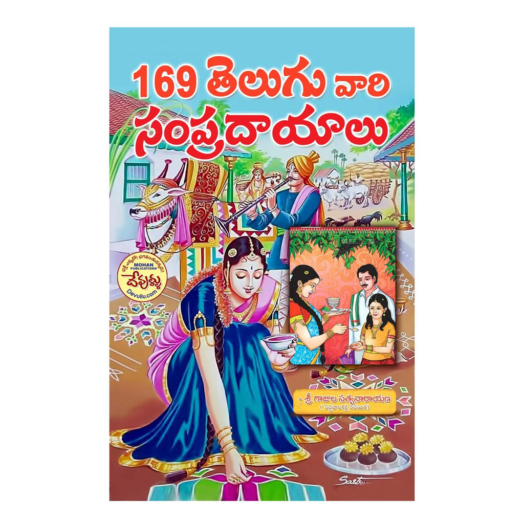 169 Telugu Vaari Sampradayalu Paperback – 1 January 2022
