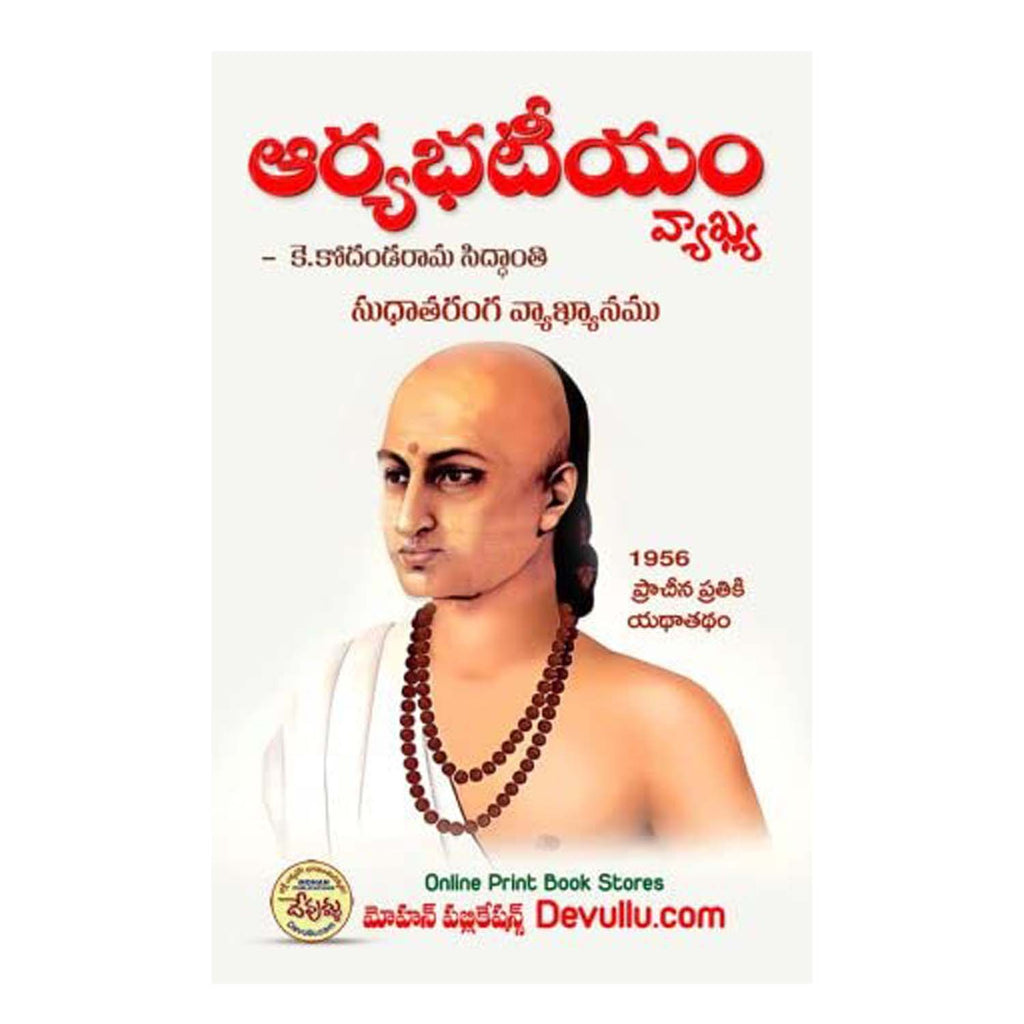 Aarya Bhattiyam - Telugu  Paperback – 1 January 2022