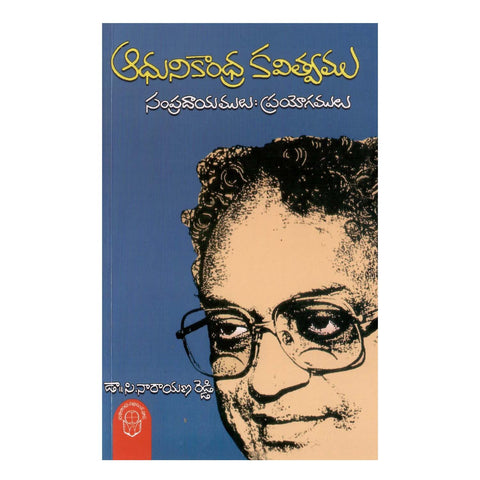Adhunika Andhra Kavitvam Sampradaayamlu (Telugu) Paperback – January 2015