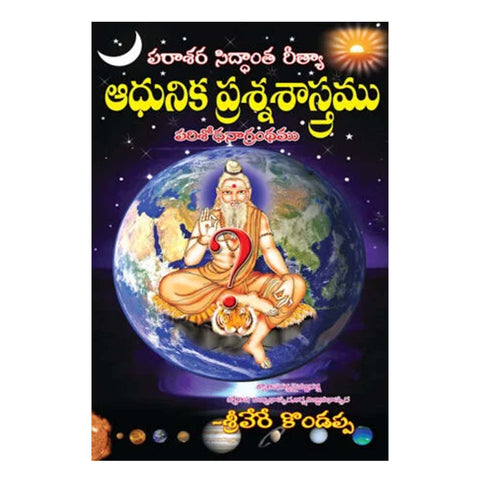 Adhunika Prashna Sastram (Telugu) - Paperback