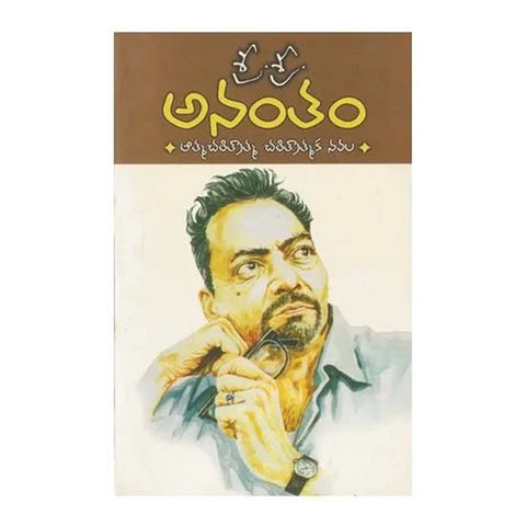 Anantham (Telugu) - 2010
