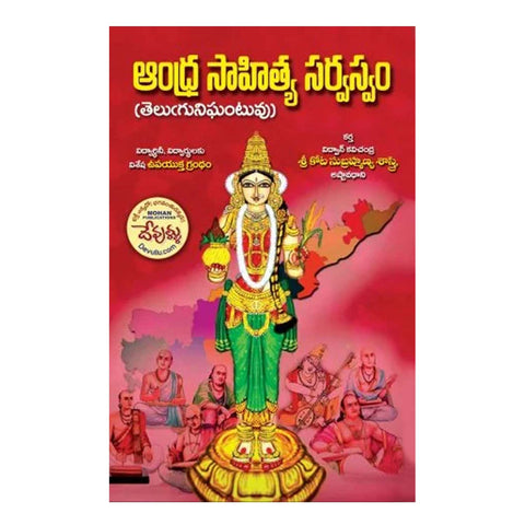 Andhra Sahitya Sarvasvam (Telugu) Dictionary Paperback