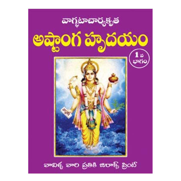 Ashtanga Hridayam Hardcover – 1 January 2018