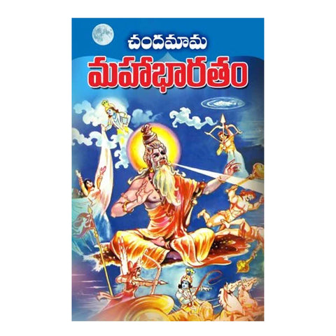 Chandamama Mahabharatam (Telugu)