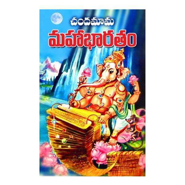 Chandamama Mahabharatam (Telugu)