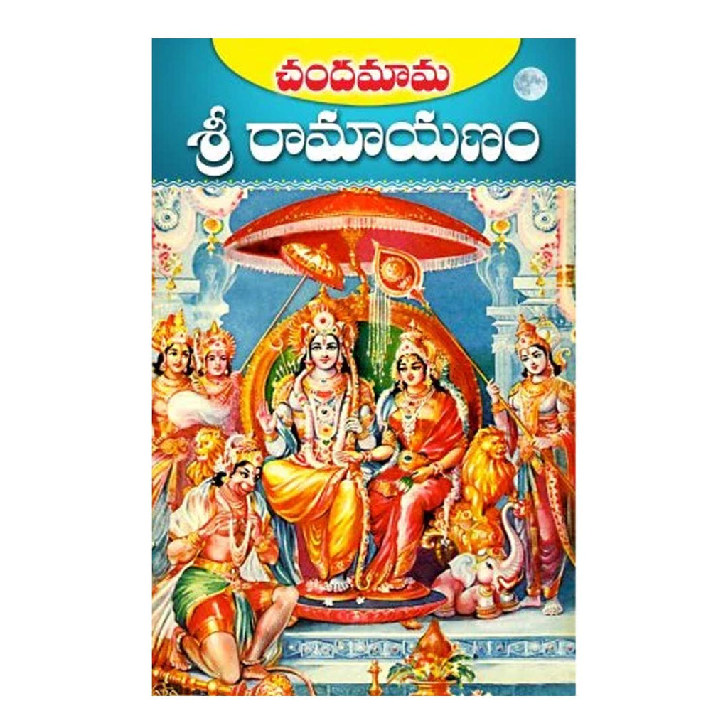 Chandamama Ramayanam (Telugu)