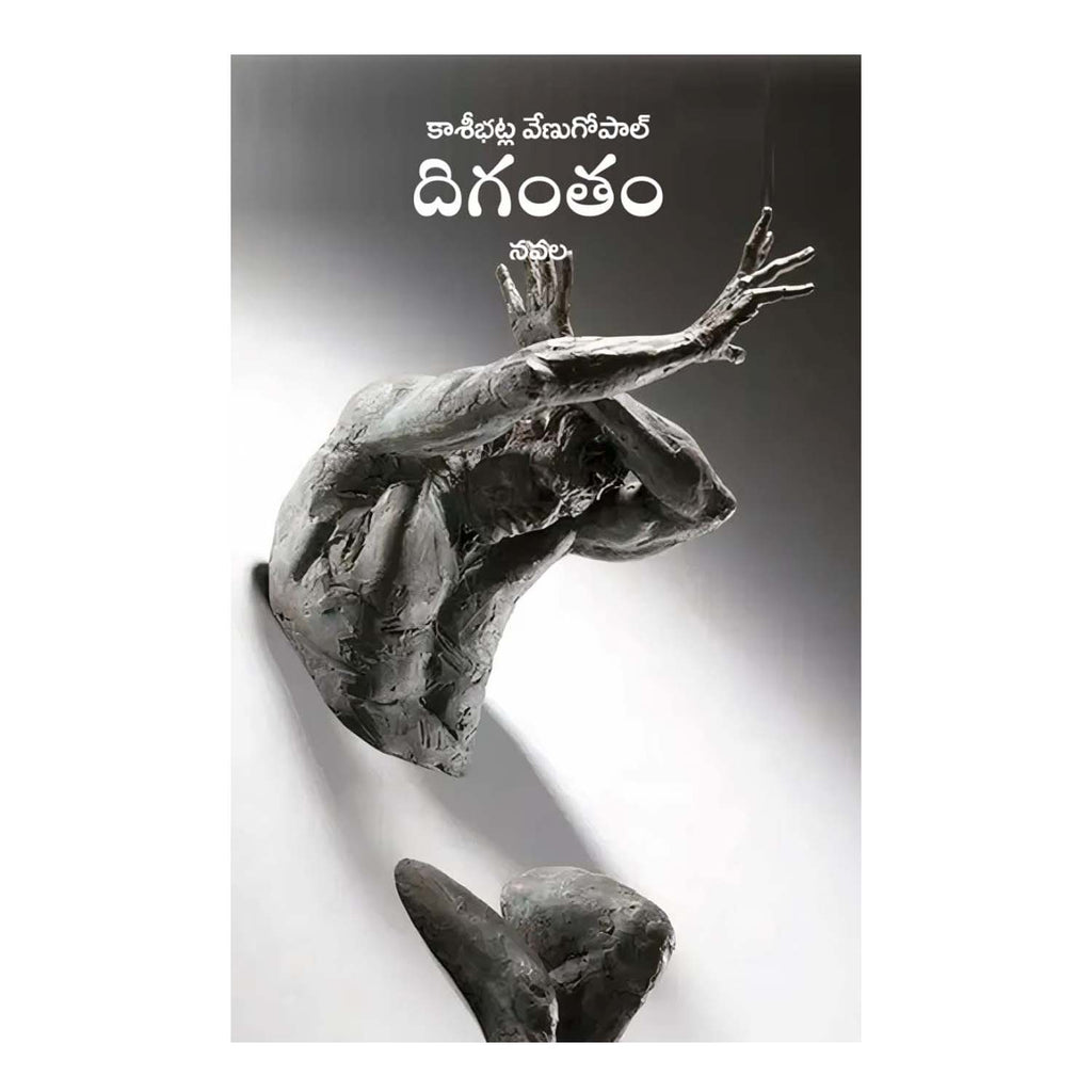 DIGANTHAM Perfect (Telugu) Paperback –1 January 2023