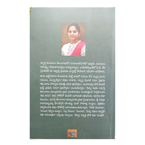 Dimki (Telugu) Paperback