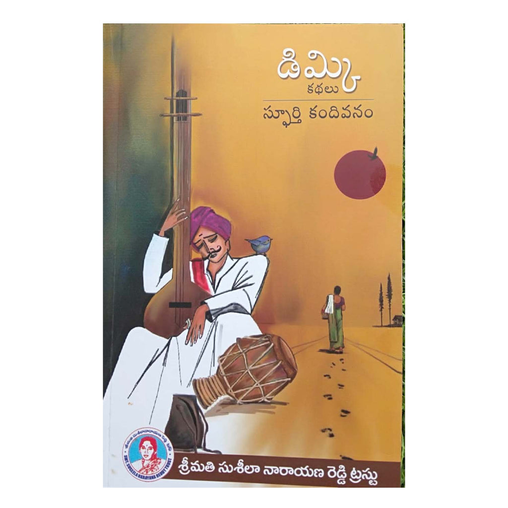 Dimki (Telugu) Paperback
