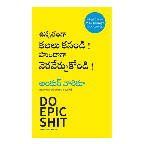 Do Epic Shit (Telugu) Paperback – September 2022