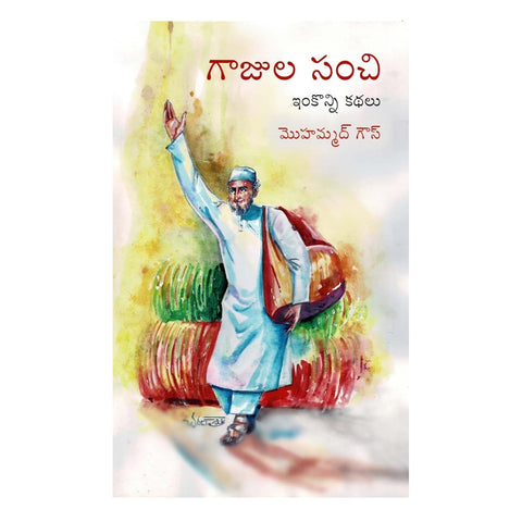 Gaajula Sanchi (Telugu) Paperback – 28 December 2021