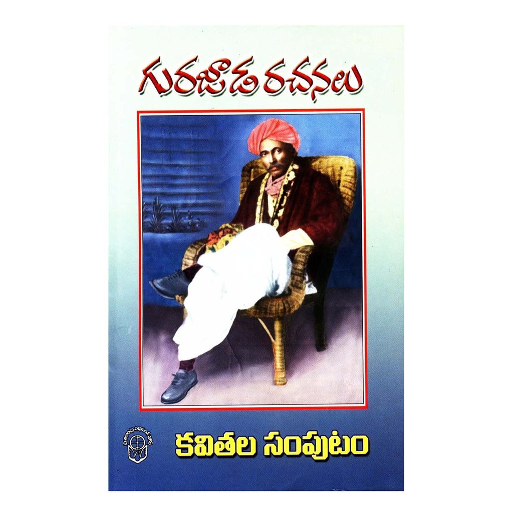 Gurajada Rachanalu Kavitala Samputi (Telugu) Paperback – 1 January 2012