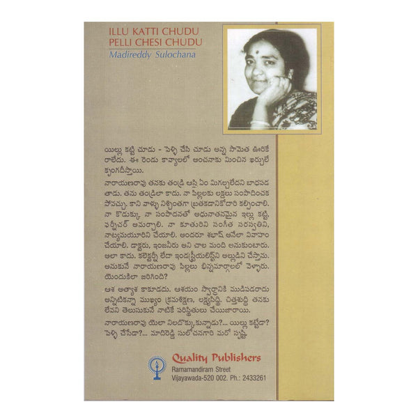 Illukatti chudu Pelli Chesi Chudu (Telugu) Paperback –  January 2018