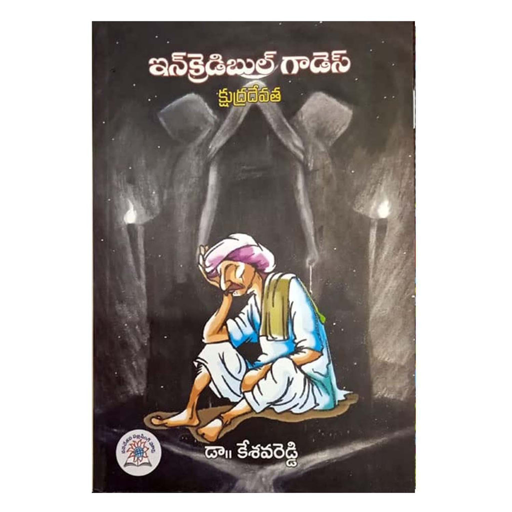 Incredible Goddess Kshudradevatha (Telugu) Perfect Paperback –1 January 2022