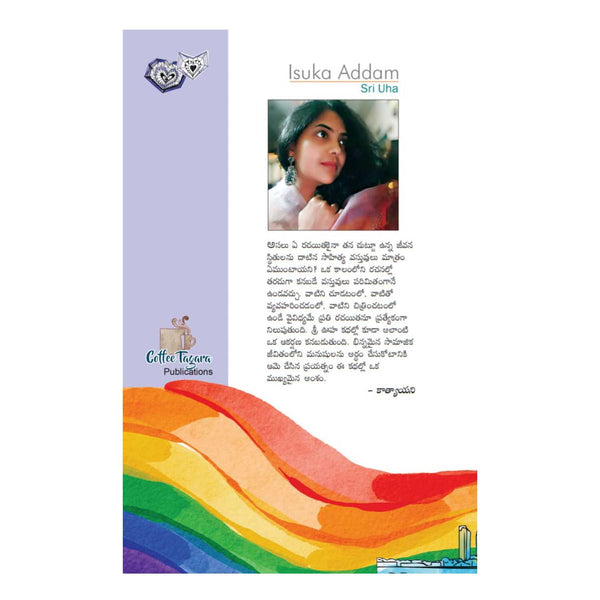 Isuka Addam (Telugu) Perfect Paperback – 1 January 2022