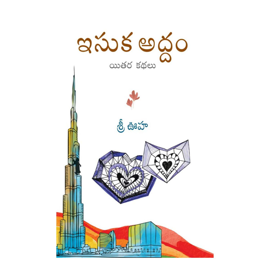 Isuka Addam (Telugu) Perfect Paperback – 1 January 2022