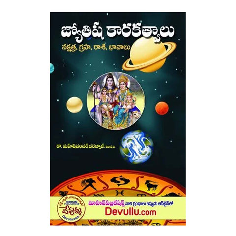 Jyotisha Karakatwalu (Telugu)- Paperback