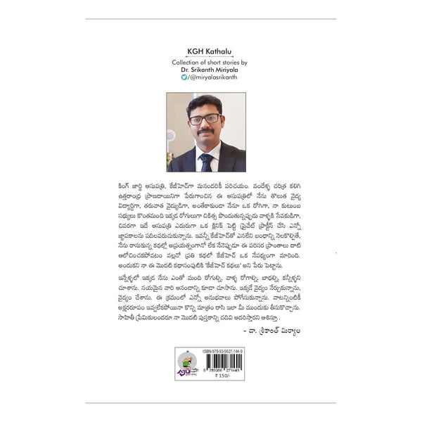 KGH Kathalu (Telugu) Paperback – 6 April 2022