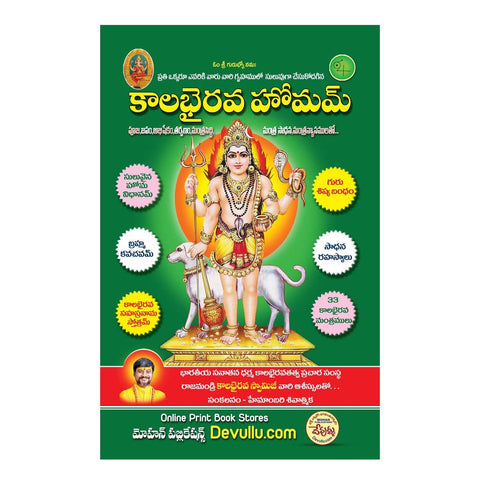 KalaBhairava Homam (Telugu) Paperback – 4 January 2023