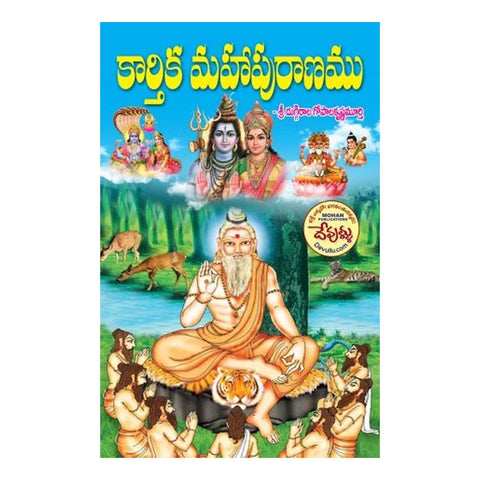 Karthika Maha Puranam (Telugu)-Paperback