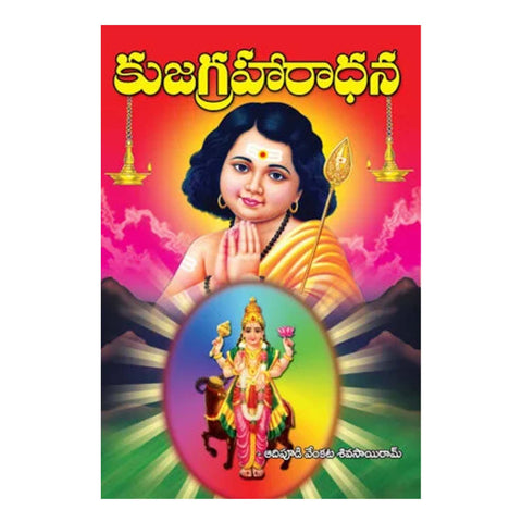 Kuja Graharadhana (Telugu) - Paperback