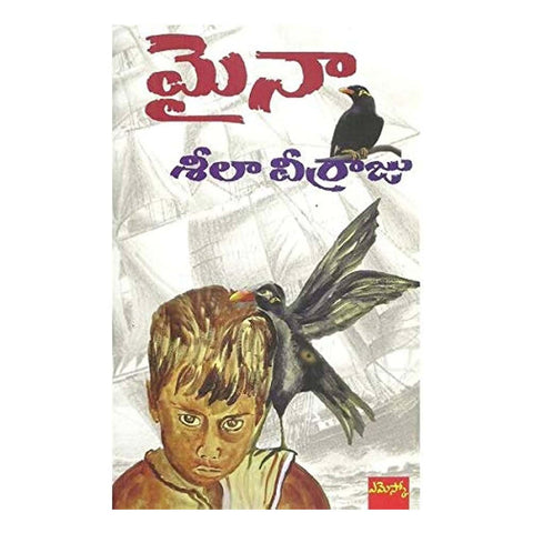 Maina ( Telugu) Paperback – 1 January 2014