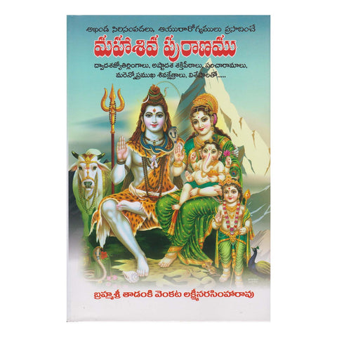 Maha Shiva Puranamu (Telugu) Hardcover – January 2016