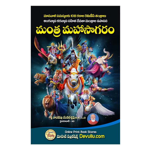 Mantra MahaSagaram (Telugu) Paperback – 1 April 2023