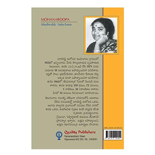 Mohana Roopa - (Telugu) Paperback – January 2009