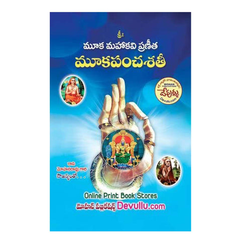 Mooka Pancha Sathi - (Telugu) Paperback – 1 January 2022