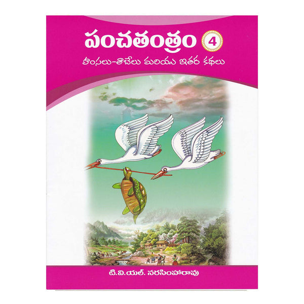 Panchatantram ( Set Of 10 Books )  Paperback – 1 January 2018