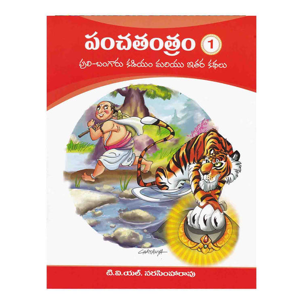 Panchatantram ( Set Of 10 Books )  Paperback – 1 January 2018