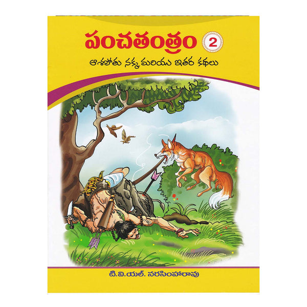 Panchatantram ( Set Of 10 Books )  Paperback – 1 January 2018