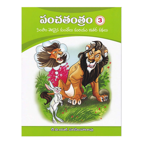 Panchatantram ( Set Of 10 Books )  Paperback – 1 January 2018