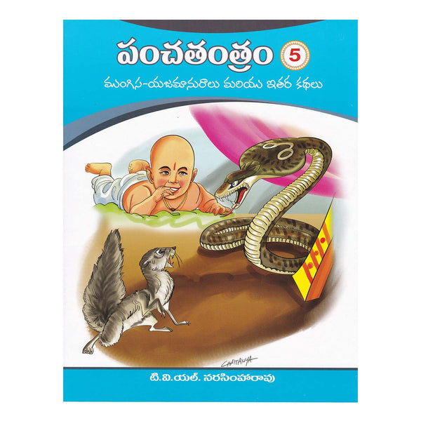 Panchatantram ( Set Of 10 Books )  Paperback – 1 January 2018