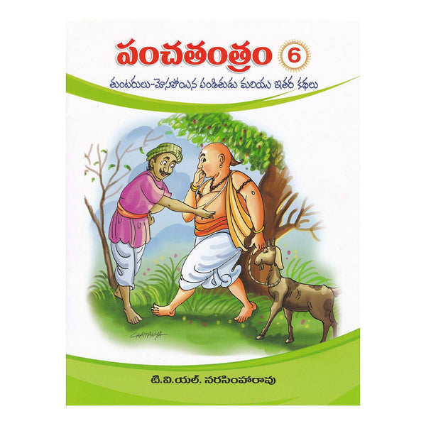 Panchatantram ( Set Of 10 Books )  Paperback – 1 January 2018