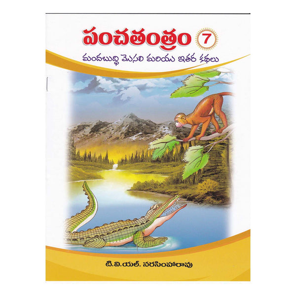 Panchatantram ( Set Of 10 Books )  Paperback – 1 January 2018