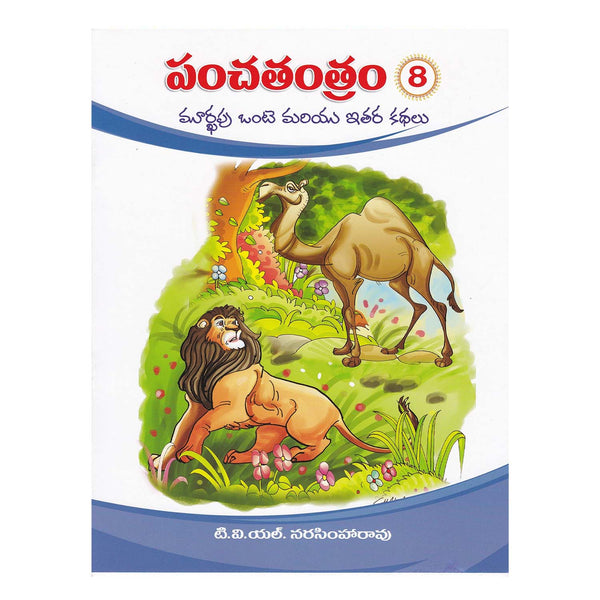 Panchatantram ( Set Of 10 Books )  Paperback – 1 January 2018